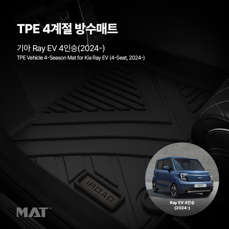 add_TPE 카매트 기아_레이 EV 더뉴(23년~현재)_20251208_954250.jpg